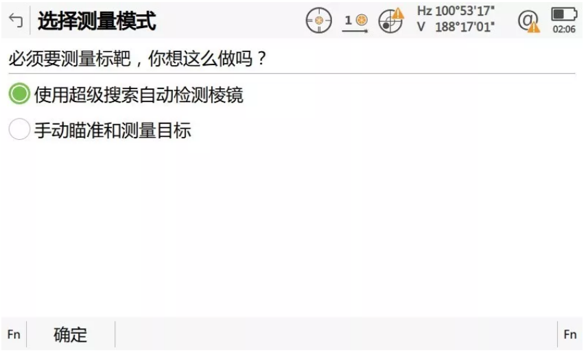 啟動自動設(shè)站程序，輸入設(shè)站點(diǎn)相關(guān)信息并啟動超級搜索功能自動檢測棱鏡；