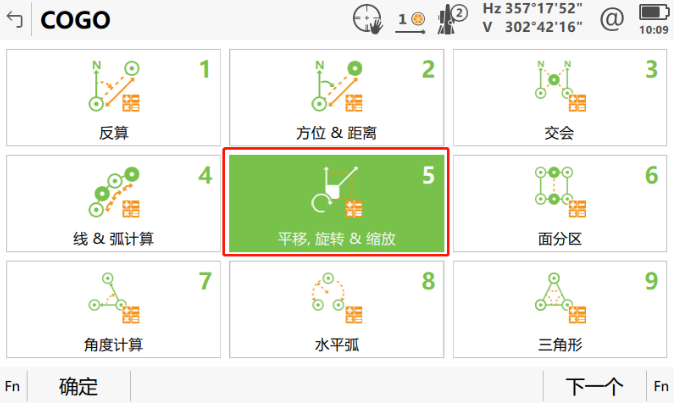 小工具，大應(yīng)用，COGO解決全站儀施工坐標(biāo)轉(zhuǎn)換之“痛”