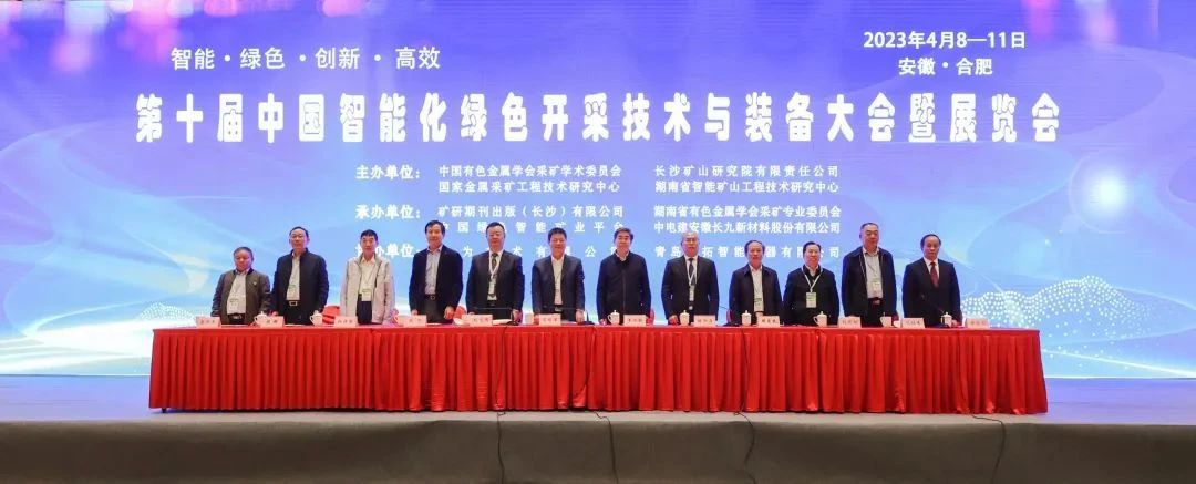 “智能、綠色、創(chuàng)新、高效”——第十屆中國智能化綠色開采技術(shù)與裝備大會暨展覽會——海克斯康參會報(bào)道