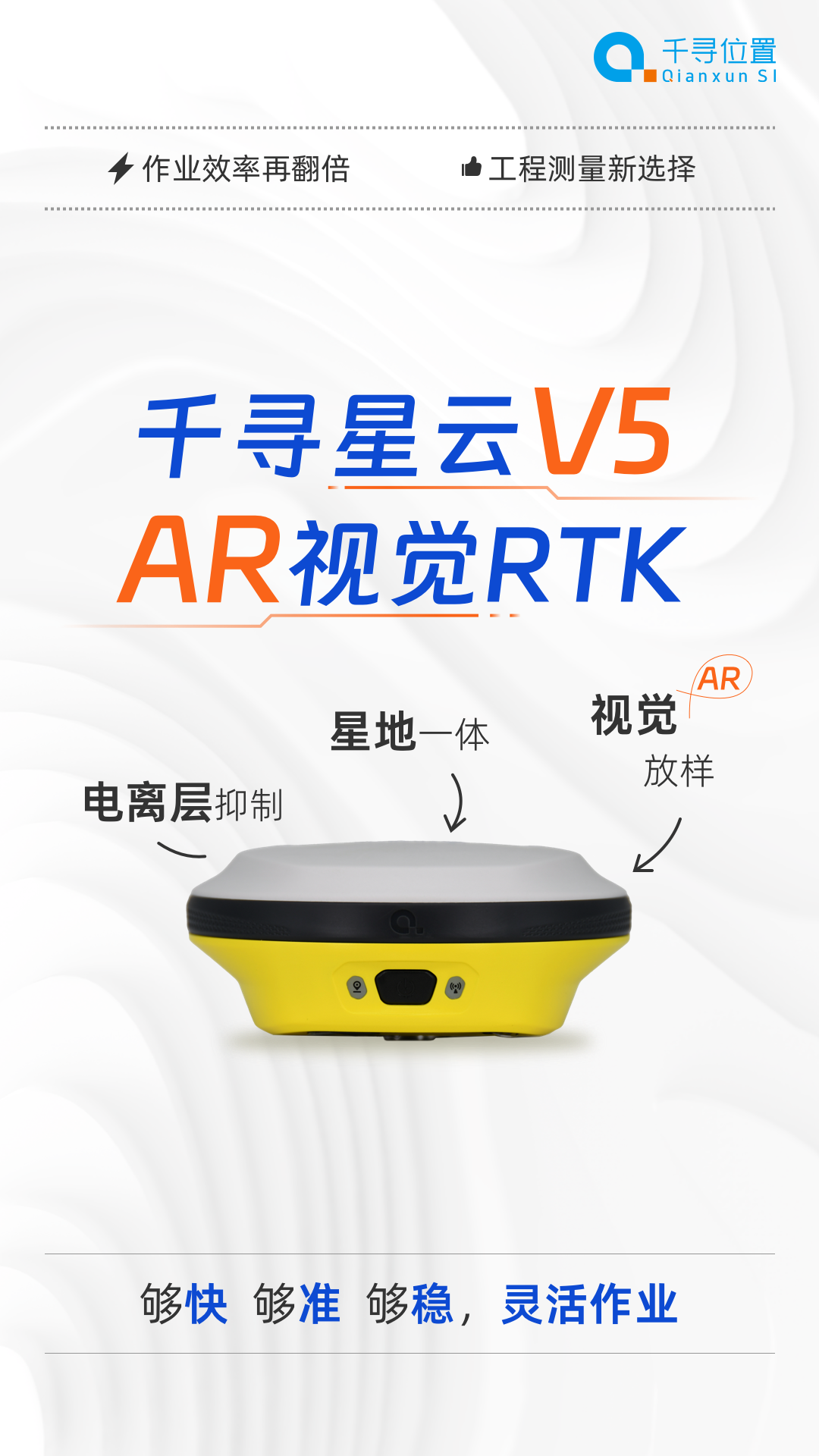 新品首發(fā)：AR放樣更帶感，千尋星云V5“威武”來襲