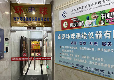 30余年測繪行業(yè)經(jīng)驗(yàn)！南京環(huán)球測繪儀器公司介紹