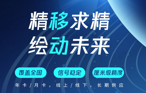 如何購買CORS賬號？帶你了解中國移動cors賬號