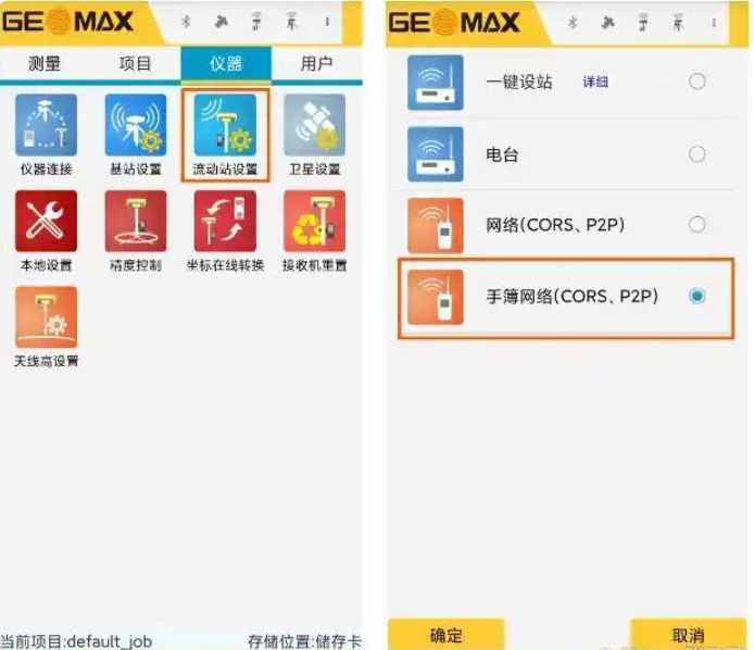 RTK CORS賬號設(shè)置步驟教程圖文指南，看完迅速掌握